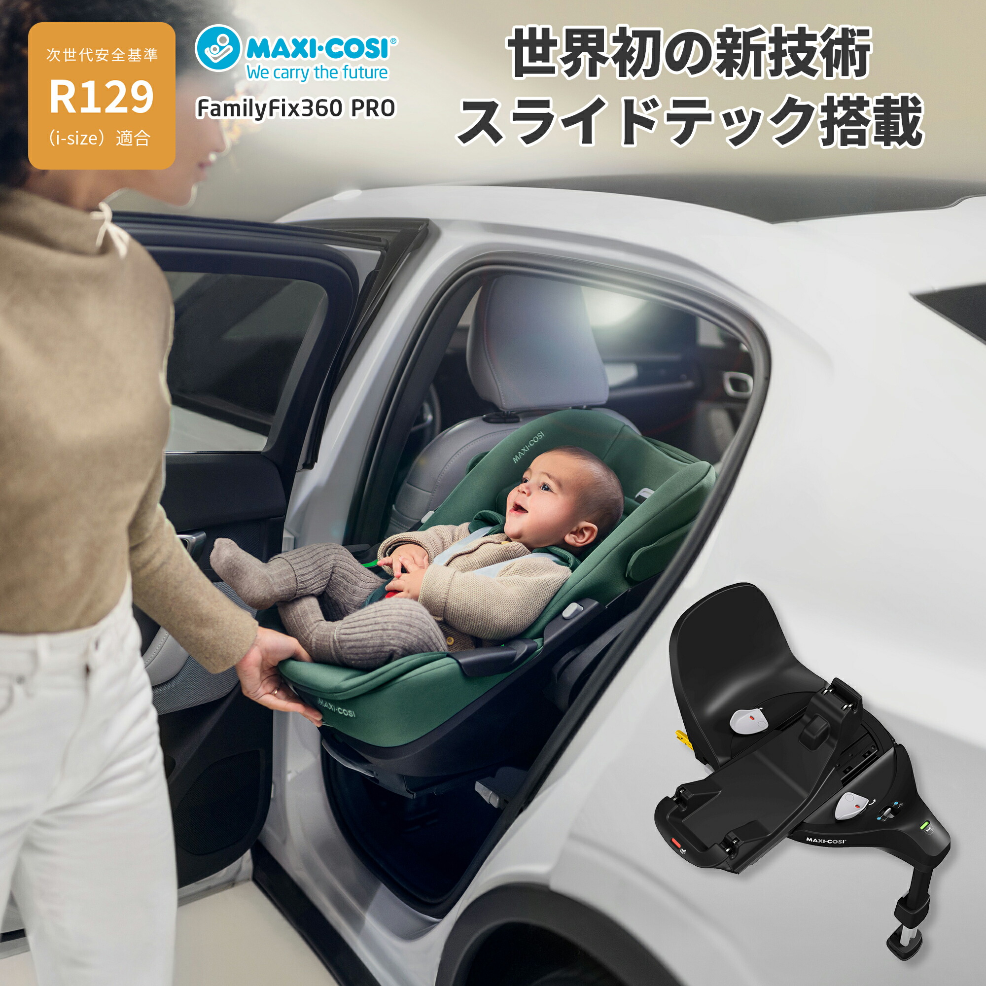 マキシコシ　isofix ファミリーフィックス＆ペブル　ベビーシート MAXI-COSI 【特典付】正規品 ベビーシート 新生児 マキシコシ