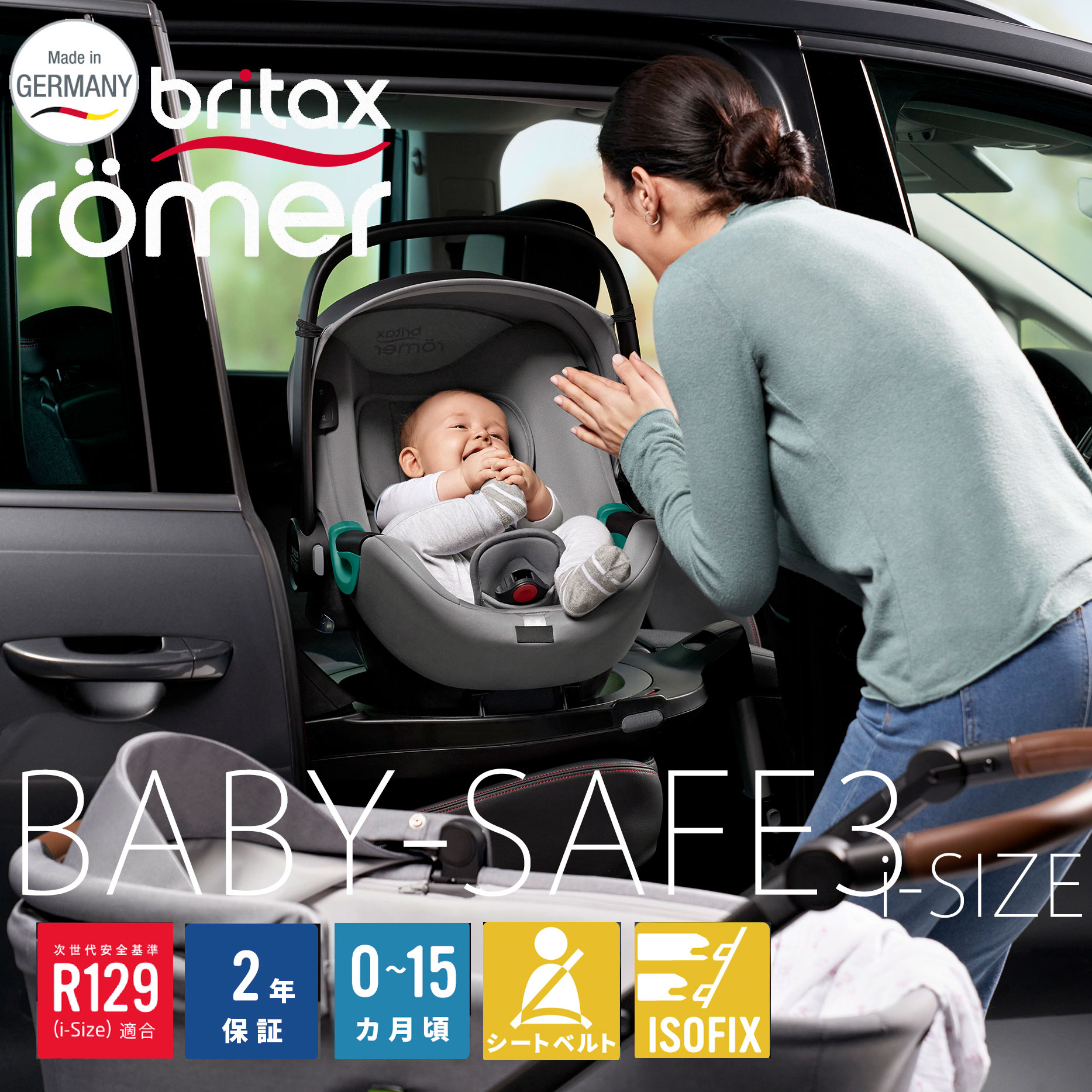 Britax Romer トラベルシステム3点セット(ベビーカー&ベビーシート