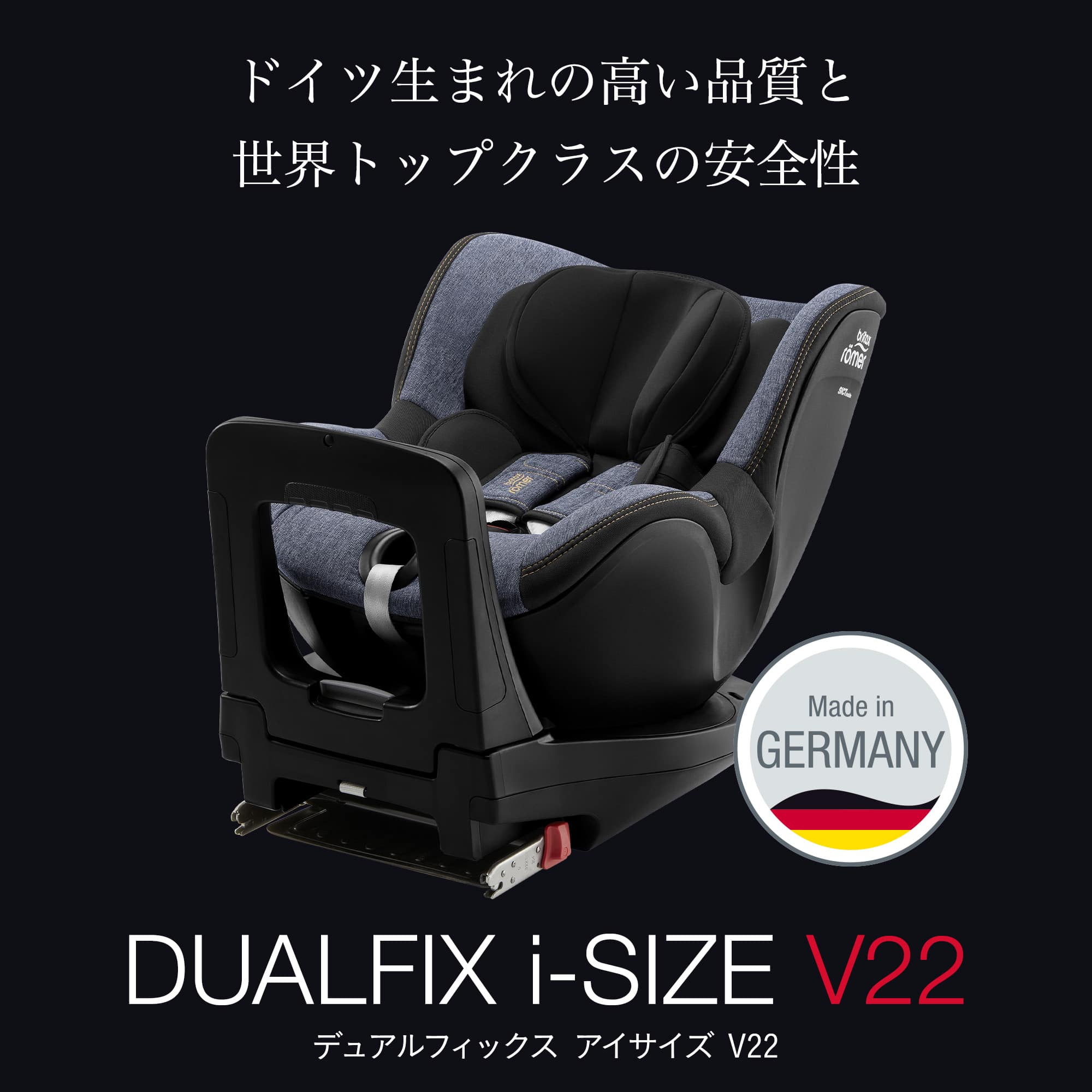 britax römer ブリタックスレーマー DUALFIX i-SIZE | labiela.com