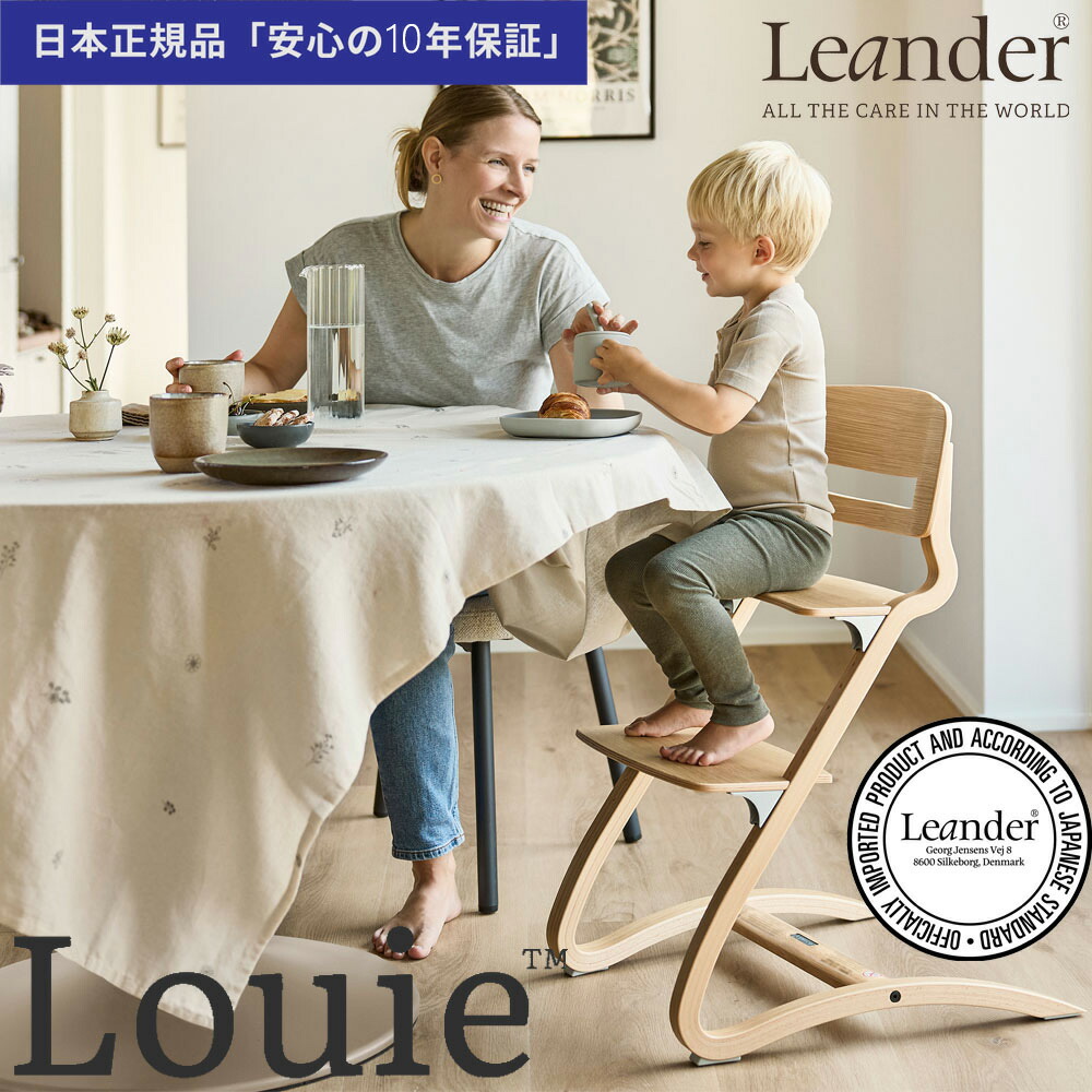 リエンダー ご機嫌女性議長 ルーイー【日本定め事品 10年引きうける】木製もの言う花女性議長 Leander High Chair Louie