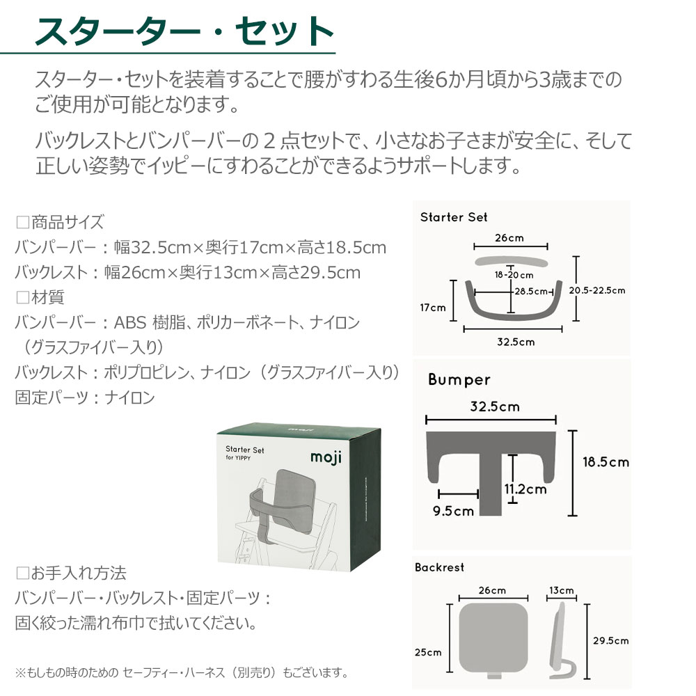 クリスマスファッション モジ イッピー ノーブル スターターセット ハイチェア 腰が据わる６カ月から moji 正規３年保証 木製 オーク材  ドイツデザイン 工具不要 簡単組み立て YIPPY NOVEL Starter Set fucoa.cl