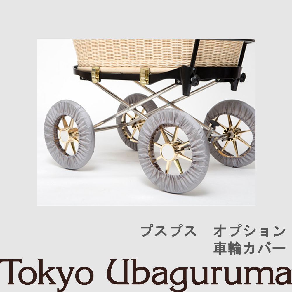 楽天市場】オプション品【東京乳母車 プスプス オプション品 交換用敷 