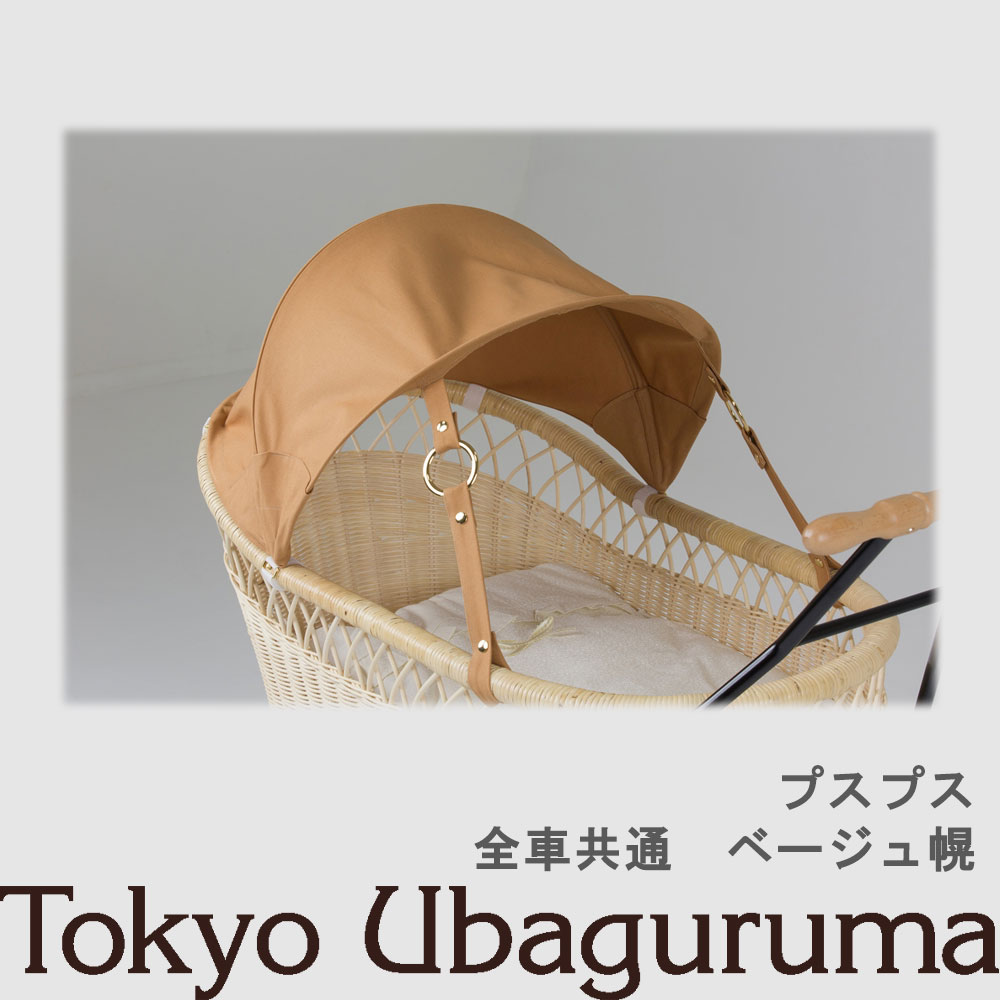 m*o様 東京乳母車 プスプス ベビーカー　乳母車　ベビーベッド 東京乳母車 プスプス ブラック本体+ブラウン・ブラック・ピンク