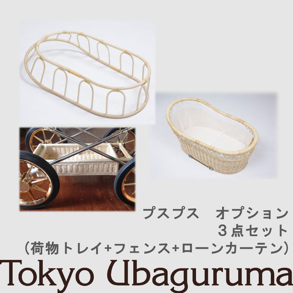 楽天市場】オプション品【東京乳母車 プスプス オプション品 交換用敷 