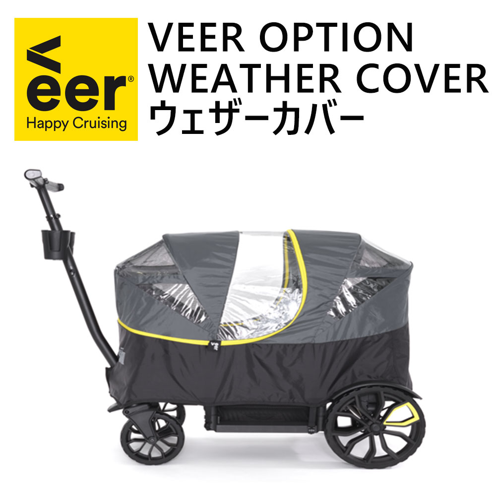 ヴィア クルーザー オプション ウェザーカバー レインカバー キャリーカート アウトドア キャリーワゴン ドッグカート 大型犬