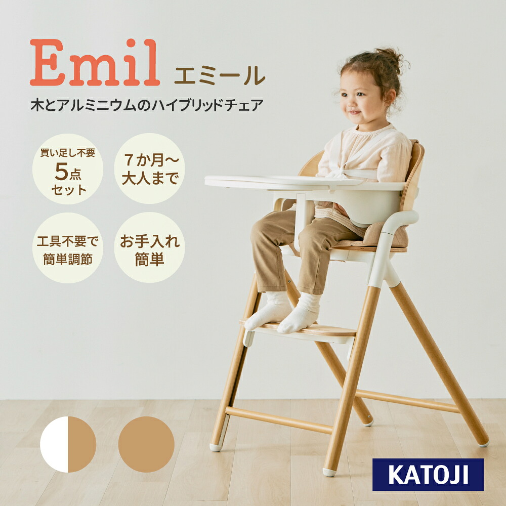 【サッシータオルプレゼント】カトージ エミール ご機嫌女性議長 emil 速見表+腰掛け座布団+三尺帯付き添い人 軽銀木製もの言う花女性議長【当て嵌める継続期間：7ヶ月頃～体量：76kg】【製造会社引きうける1年】