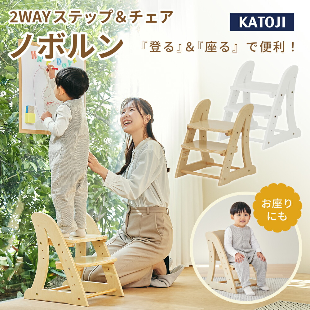 【サッシータオルプレゼント】カトージ 2WAY足取り＆女性議長 ノボルン ローチェアモード＆足取り流行り物 成年者も使える 【生後7カ月から3歳まで使える】【製造業者引き受ける1年】