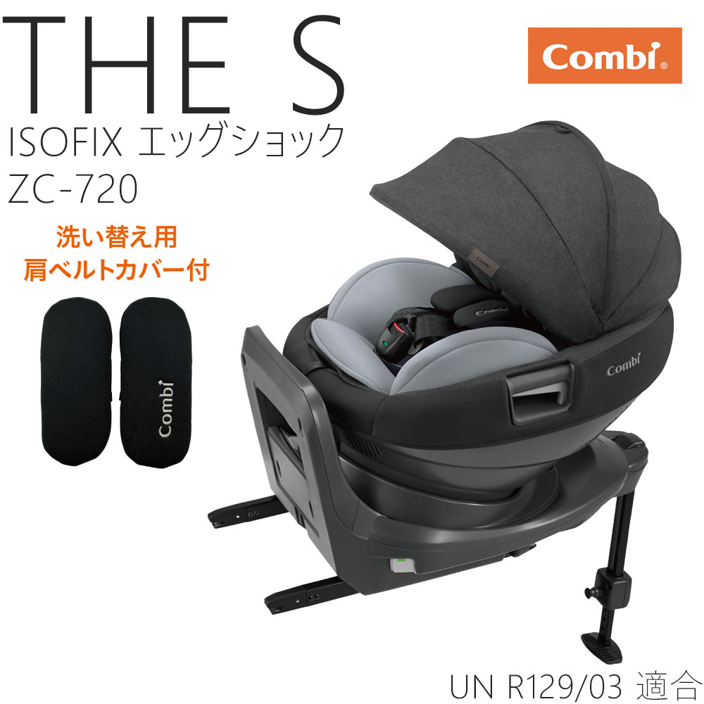 楽天市場】コンビ ザ エス 専用のせかえベース チャイルドシート THE S 