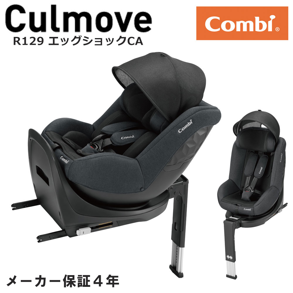 クリーニング済　☆美品☆　新生児　コンビ　クルムーヴ　ISOFIX　EG　完品 楽天市場】マラソン限定先着クーポン有！コンビ クルムーヴ