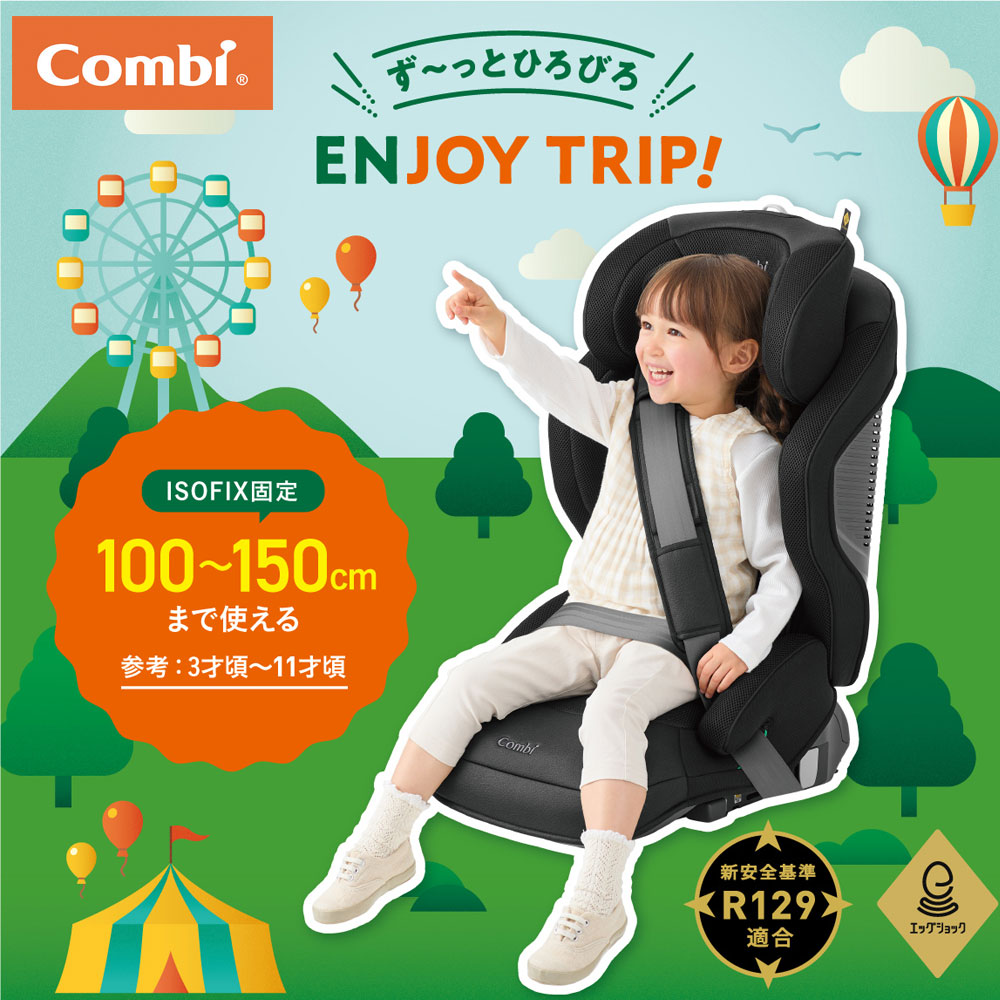 専用です。 ジョイトリップ アドバンスfor Kids R129 エッグショック MA｜コンビ