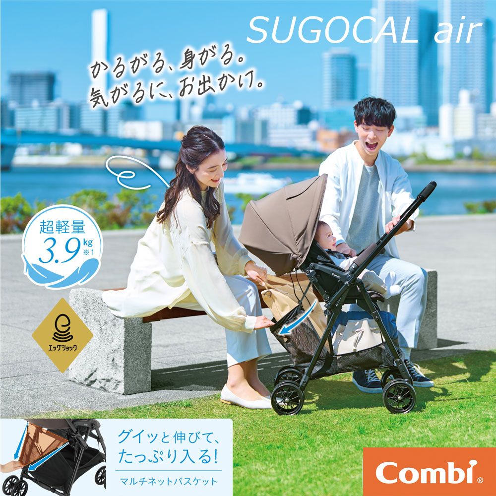 【はるみ】 combi ベビーカー スゴカルエアーエッグクッション 楽天市場】【ポイント超トク祭り】A型ベビーカー 即納 コンビ