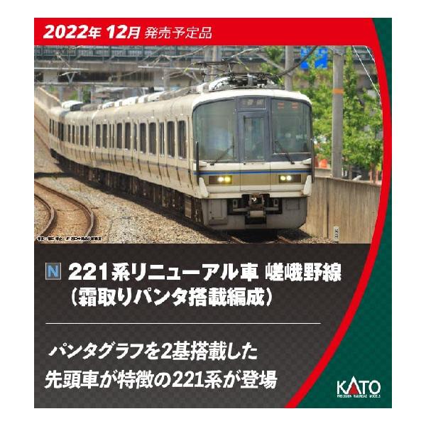 捧呈 KATO Nゲージ 221系リニューアル車 嵯峨野線 霜取りパンタ搭載編成 4