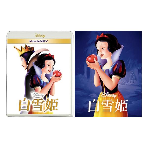 白雪姫 MovieNEX アウターケース付き [ブルーレイ+DVD+デジタルコピー+MovieNEXワールド] [Blu-ray]画像