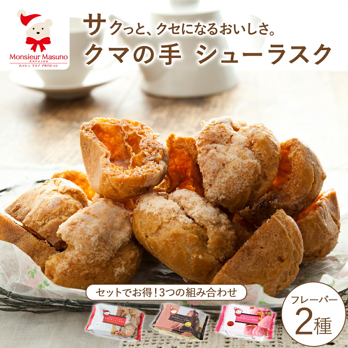 楽天市場】クマの手シューラスク・でべそセット スイーツ お菓子