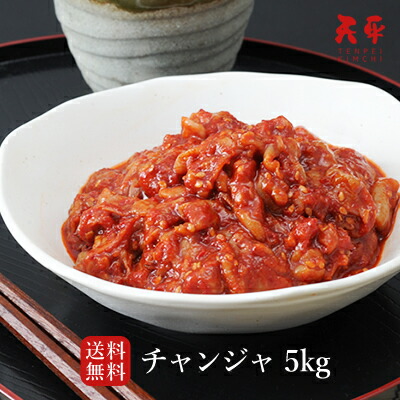 50 Off 楽天市場 送料無料 大口割引 チャンジャ 5kg お得セット 1kg 5個 絶品本格珍味 キムチ お漬物 お取り寄せ お酒のお供 韓国 唐辛子 珍味 乳酸菌 発酵 発酵食品 天平キムチ 天平キムチ 配送員設置送料無料 Blog Belasartes Br