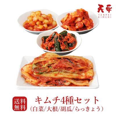 楽天市場 送料無料 キムチ４種セット 白菜 大根 胡瓜 らっきょう 国産 キムチ 乳酸菌 発酵 発酵食品 手作り ギフト 催事 天平キムチ プレゼント 御歳暮 お歳暮 歳暮 帰省土産 天平キムチ