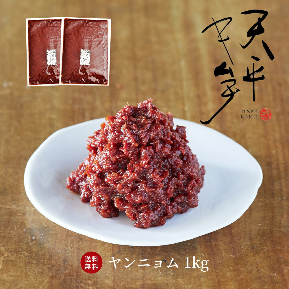 【送料無料】キムチの素 1kg【500×2P ヤンニョム キムチ お取り寄せ 父の日 お中元 手作りキムチ 韓国 キムチ鍋 唐辛子 味噌 国産 乳酸菌 発酵 発酵食品 天平キムチ 】