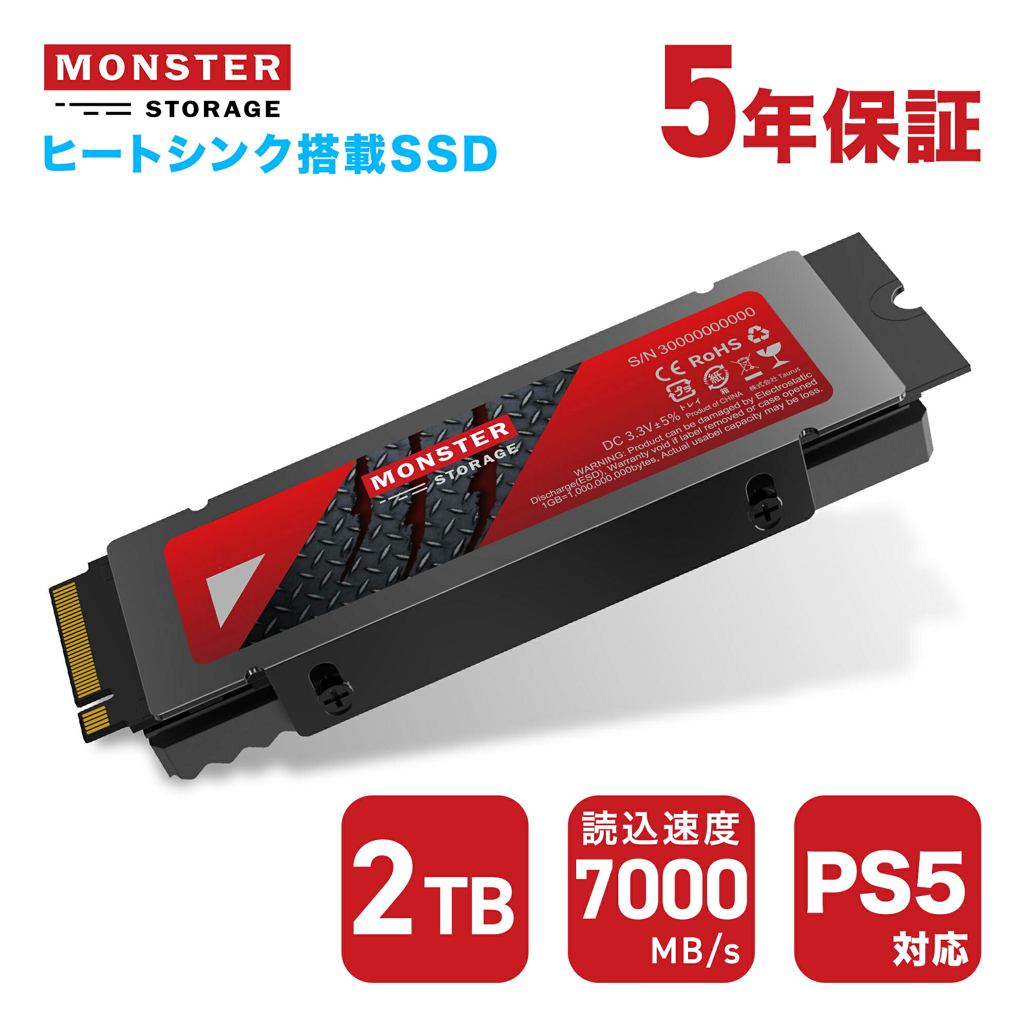 Monster Storage SSD 2TB ヒートシンク搭載 高耐久性 NVMe SSD PCIe Gen4.0×4 読み取り:7,000MB/s 書き込み:6,000MB/s PS5 増設 内蔵 M.2 Type 2280 3D TLC NAND デスクトップPC ノートPC かんたん取付け 国内5年保証 送料無料|MonsterStorage 公式店