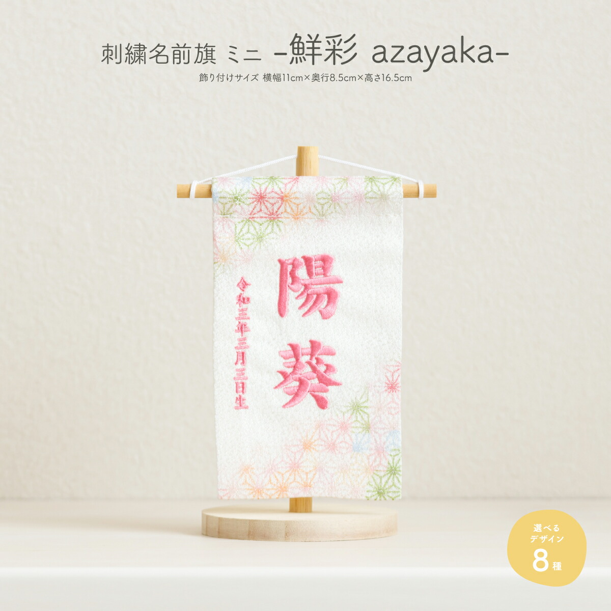 五月あやつり人形 名まえ旗 御坊っちゃん 刺しゅう 格好のいい パウダーコンパクト 節句 -鮮彩 azayaka-あざやか ミニサイズ14 選べる8類概念の旗 雛人形 御嬢さん 名前旗-雛祭り・端午の節句
