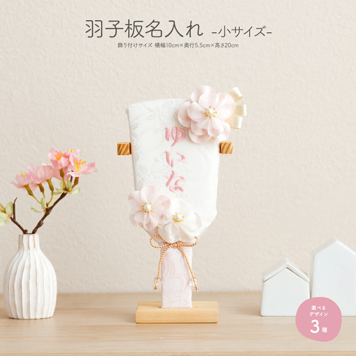 羽子板とお名前旗のセット　新作　女の子 羽子板とお名前旗のセット 新作 女の子 羽子板とお名前旗のセット 新作