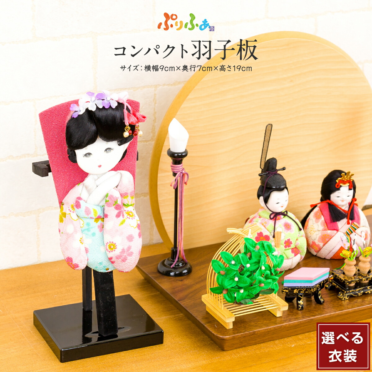 羽子板 おしゃれ 初正月 コンパクト かわいい ミニ サイズ お祝い ぷりふあ 羽子板飾り 女の子