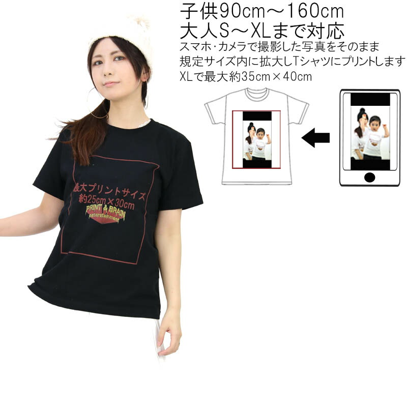 楽天市場】オリジナル写真プリントTシャツ作成 90cm〜XL