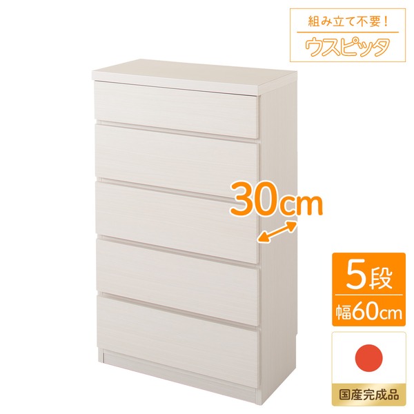 手ごわい薄型用だんす/納める棚 【5段 幅60糎 白いこと肌理調】 奥ふかさ30糎 日本製 『ウスピッタ』 【切り上げる品】 傾倒押しとどめる具付き添い人