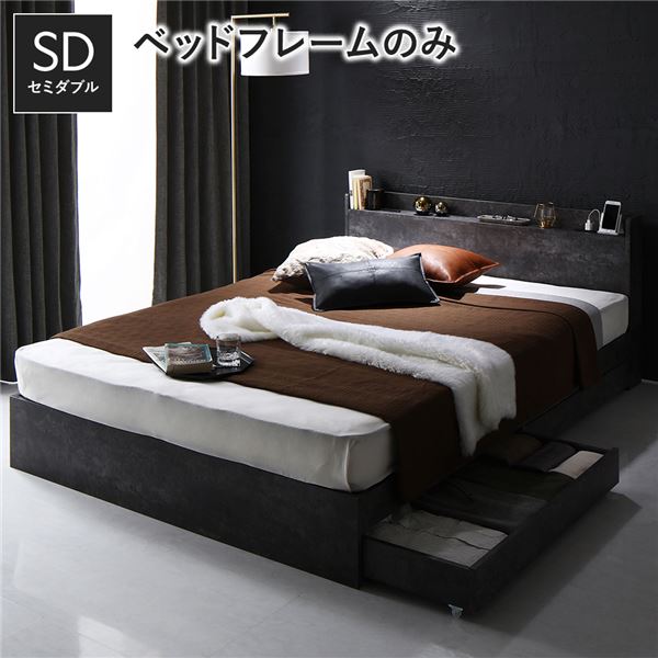 ステージベッド セミダブル ベッドフレームのみ グレージュ コンセント付き すの ステージベッド セミダブル ベッドフレームのみ グレージュ コンセント