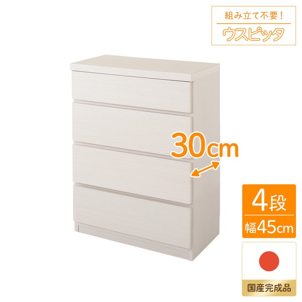 頑丈薄型チェスト/収納棚 【4段 幅45cm ホワイト木目調】 奥行30cm 日本製 『ウスピッタ』 【完成品】 転倒防止具付き