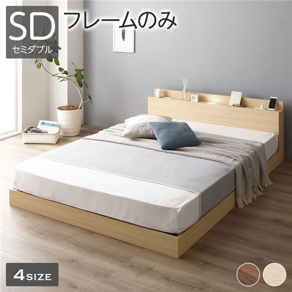 ベッド 低床 ロータイプ すのこ 木製 LED照明付き 棚付き 宮付き コンセント付き シンプル モダン ナチュラル セミダブル ベッドフレームのみ｜モンタの　お酒とあれこれ