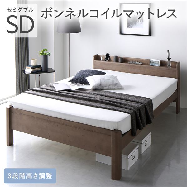 ベッド セミダブル ボンネルコイルマットレス付き グレージュ 頑丈 すのこ 棚付き 宮付き 宮棚付き 2口 コンセント付き 3段階 高さ調整可 木製 天然木 パイン材 Forteo フォルテオ すのこベッド セミダブルベッド