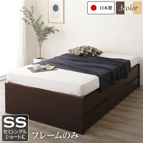 〔お客様組み立て〕 収納 ベッド ヘッドレス ショート丈 セミシングル フレームのみ ダークブラウン 日本製 引き出し収納 頑丈ボックス収納 チェストベッド チェストベット 収納ベット ショートセミシングルベッド ショートセミシングルベット【代引不可】 32,052円