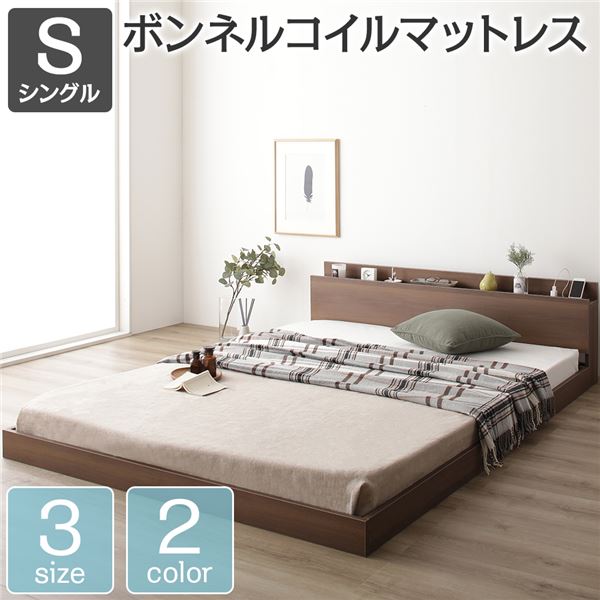 すのこベッド コンセント付き ローベッド ブラウン シングル シングルベッド ボンネルコイルマットレス付き 木製ベッド 低床 棚付き 宮付き