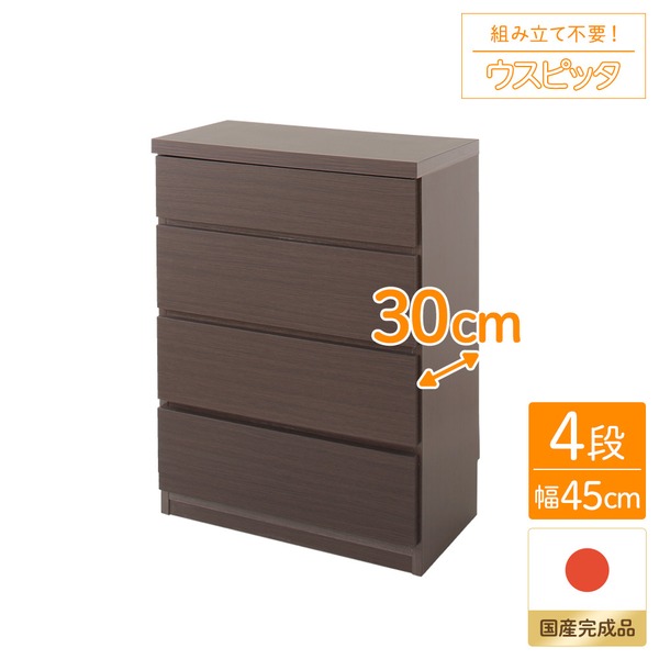 国産 スリムチェスト/マルチ収納棚 【4段 幅45cm ダークブラウン木目調 】 奥行30cm 大容量 シンプルデザイン 落下防止ストッパー付き 隙間収納 リビング収納 日本製 『ウスピッタ』 【完成品】