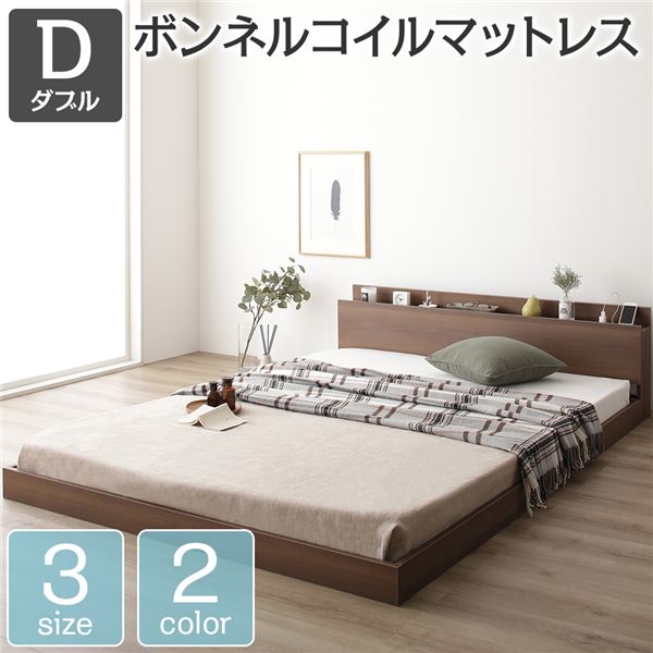 すのこベッド コンセント付き ローベッド ブラウン ダブル ダブルベッド ボンネルコイルマットレス付き 木製ベッド 低床 棚付き 宮付き