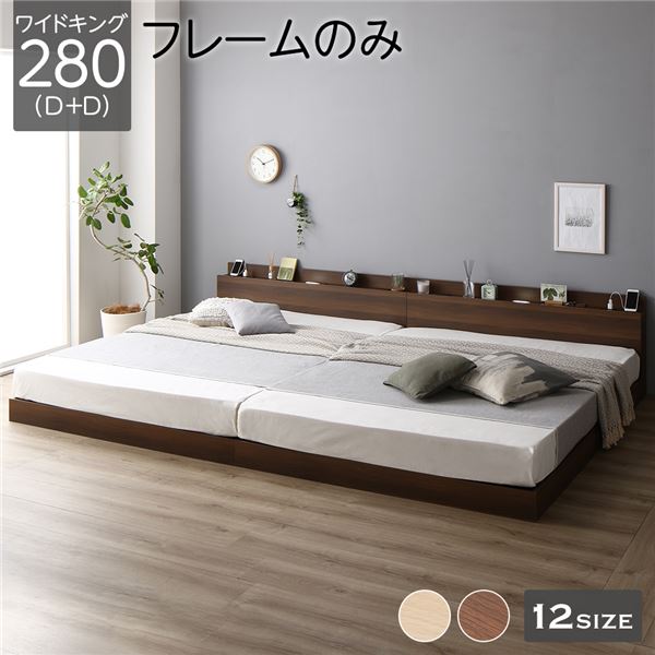 ベッド 低床 連結 ロータイプ すのこ 木製 LED照明付き 棚付き 宮付き コンセント付き シンプル モダン ブラウン ワイドキング280（D+D） ベッドフレームのみ｜モンタの　お酒とあれこれ