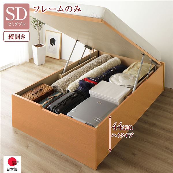 〔お客様組立〕 収納 ベッド 通常丈 セミダブル 跳ね上げ式 縦開き ハイタイプ 深さ44cm ベッドフレームのみ ナチュラル ヘッドレス 大量収納 壁付け設置可 頑丈設計 低ホルムアルデヒド 日本製 国産 セミダブルベッド【代引不可】