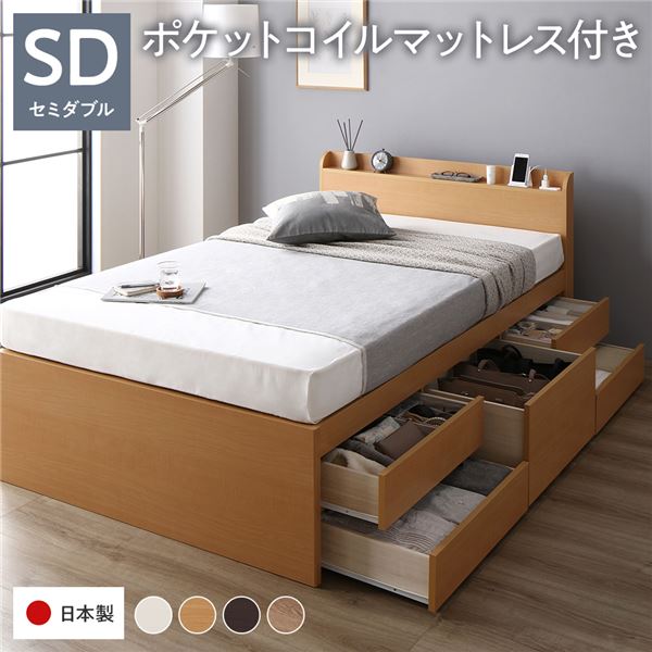 〔お客様組み立て〕 収納 ベッド チェストベッド 宮付き 通常丈 セミダブル 国産ポケットコイルマットレス付き ナチュラル 収納付き 引き出し付き 棚付き コンセント付き 大容量 収納 すのこ セミダブルベッド 日本製【代引不可】|モンタの お酒とあれこれ