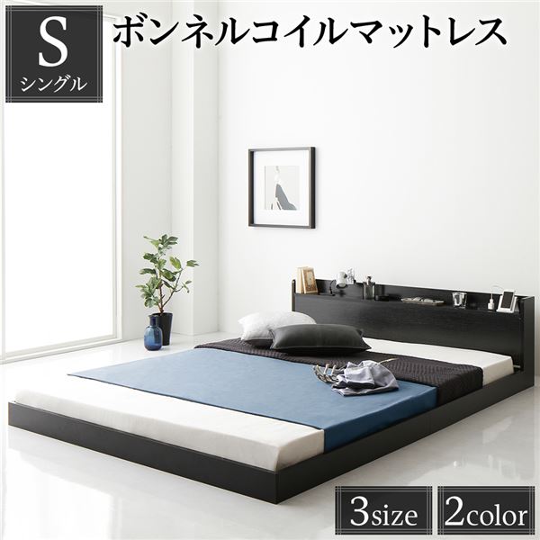 ヘッドボード付き ローベッド すのこベッド シングルサイズ (ボンネルコイルマットレス付き) 宮棚付き 二口コンセント付き 木目調 メラミン樹脂加工板使用 頑丈 ブラック