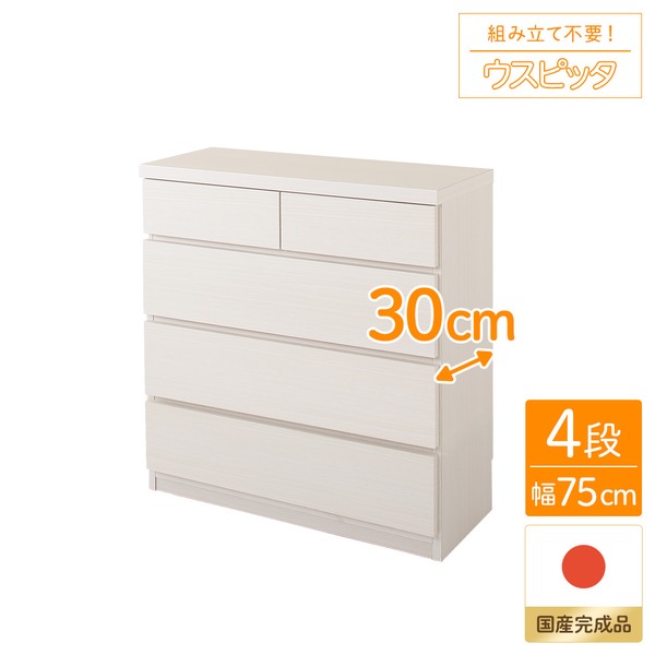 国産 スリムチェスト/マルチ収納棚 【4段 幅75cm ホワイト木目調】 奥行30cm 大容量 シンプルデザイン 落下防止ストッパー付き 隙間収納 リビング収納 日本製 『ウスピッタ』 【完成品】|モンタの お酒とあれこれ