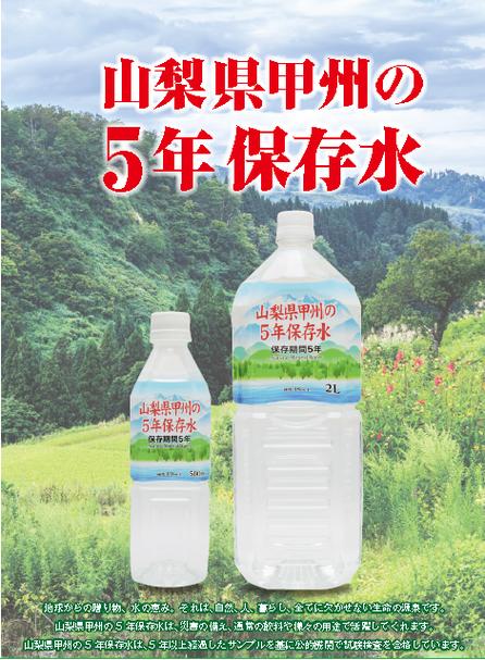 まとめ買い 国権2l 60本 6本 10ケース 甲州の5年保存水非常災害備蓄用ミネラルウォーター モンタのお酒とあれこれ賞味期限5年備蓄水凛軟水00ml 長期保存用ミネラルウォーター甲州の5年保存水