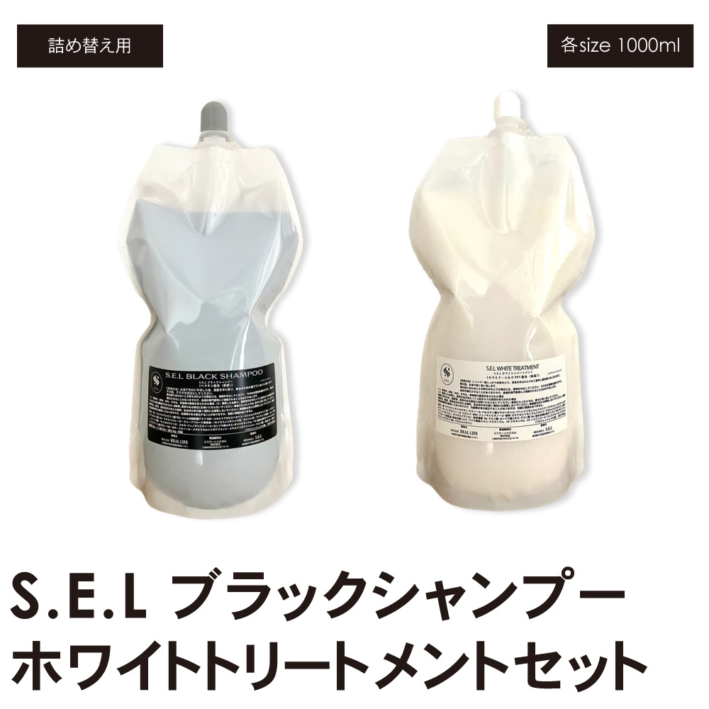 楽天市場】サロン専売商品 S.E.Lブラックシャンプー５００ｍｌ S.E.Lホワイトトリートメント５００ｍｌ スタートセット【送料無料】髪質改善  シャンプー トリートメント SEL サロン専売 sel ホワイトトリートメント ブラックシャンプー ケラチン 縮毛矯正 カラー S.E.L ...