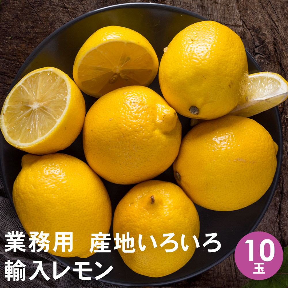 レモン　超大玉　17キロ チリ産　お値打ち　正規品 楽天市場】【チリ産】業務用レモン箱売り 中玉 17キロ 140玉