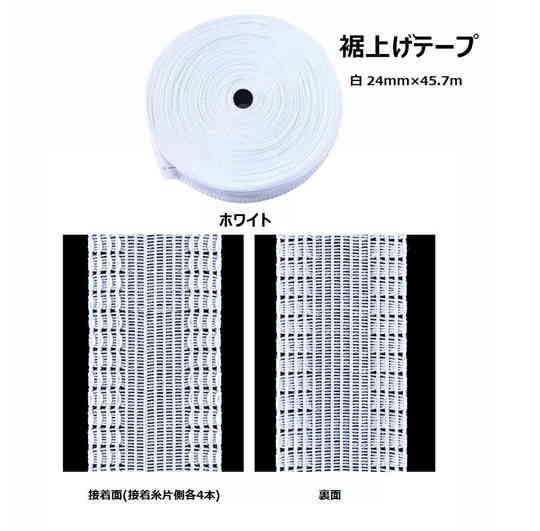 楽天市場 アイロン 接着 用 強力 超 ロング 45m 幅24mm 白 裾上げ テープ 裾直し すそ上げ ズボン スーツ 丈直し 裁縫 布接着 プレス 送料無料 Tak 6 モントレーブ