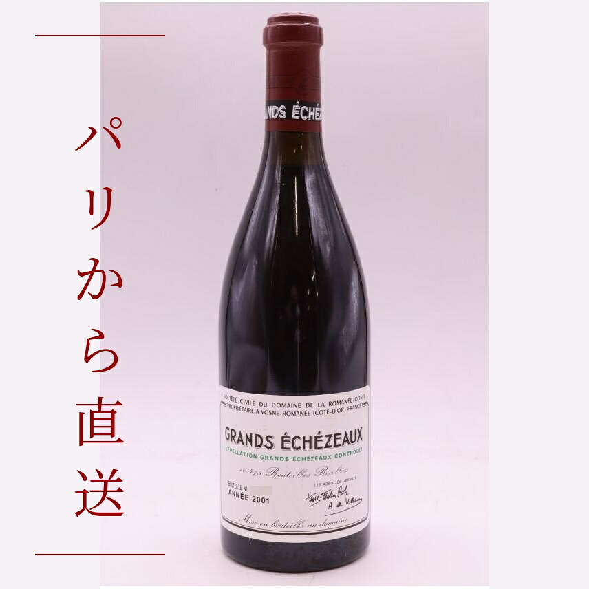 ロマネ・コンティ グラン・ゼシェゾー 2001 750ml Romanee Conti Grands Echezeaux 2001 中重口 フランス ブルゴーニュ|希少ワイン専門 MONTRACHET