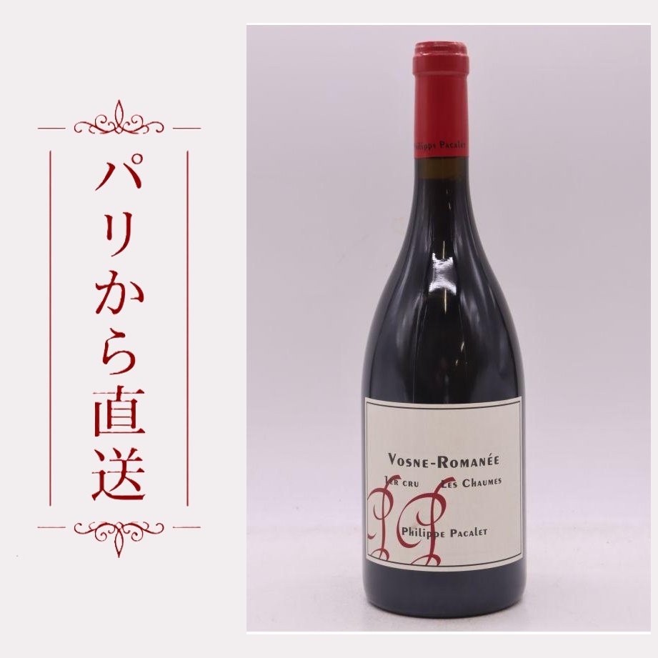 フィリップ・パカレ ヴォーヌ・ロマネ 1er 2022 750ml Philippe Pacalet Vosne Romanee 1er cru Les Chaumes 2022 中重口 フランス ブルゴーニュ｜希少ワイン専門　MONTRACHET