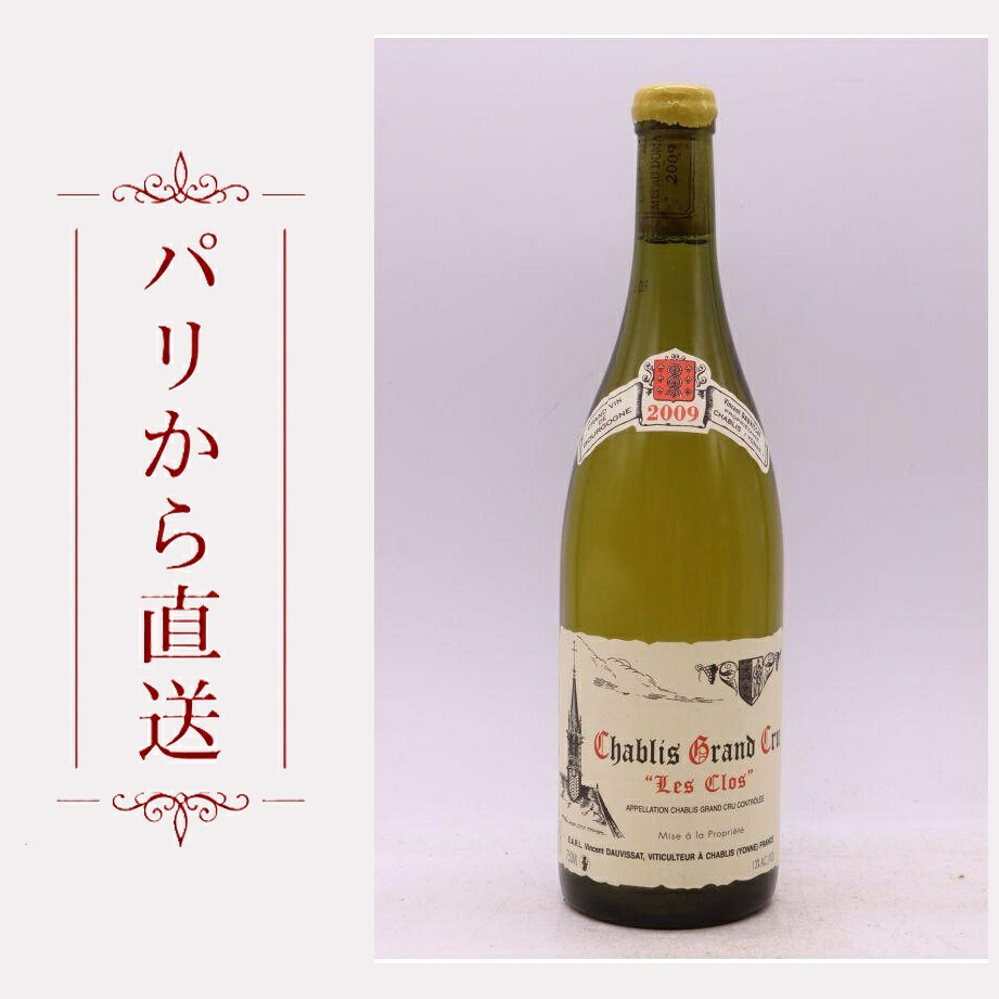 ヴァンサン・ドーヴィサ シャブリ・グラン・クリュ レ・クロ 2009 750ml Vincent Dauvissat Chablis Grand cru Les Clos 2009 辛口 フランス ブルゴーニュ|希少ワイン専門 MONTRACHET