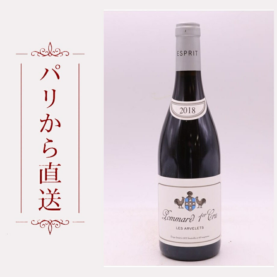 ドメーヌ・ルフレーヴ ポマール 1er レ・アルヴレ 2018 750ml Esprit de Leflaive Pommard 1er cru Les Arvelets 2018 中重口 フランス ブルゴーニュ|希少ワイン専門 MONTRACHET