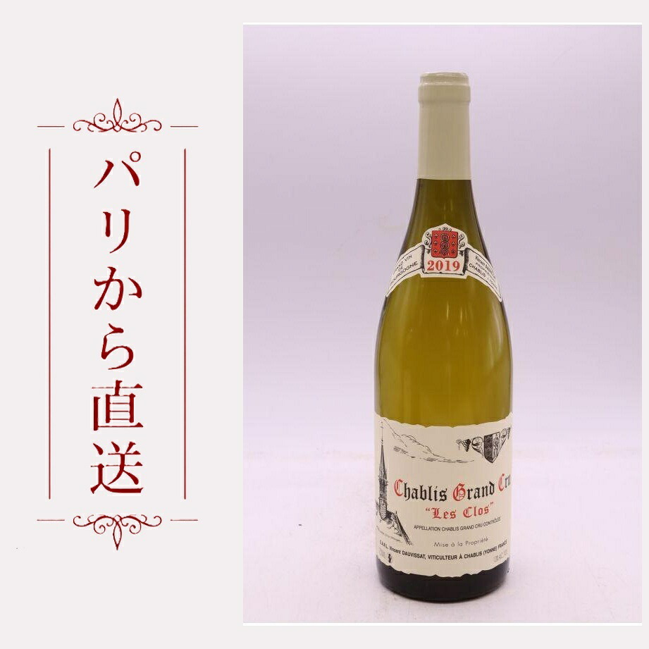 ヴァンサン・ドーヴィサ シャブリ・グラン・クリュ レ・クロ 2019 750ml Vincent Dauvissat Chablis Grand cru Les Clos 2019 辛口 フランス ブルゴーニュ|希少ワイン専門 MONTRACHET
