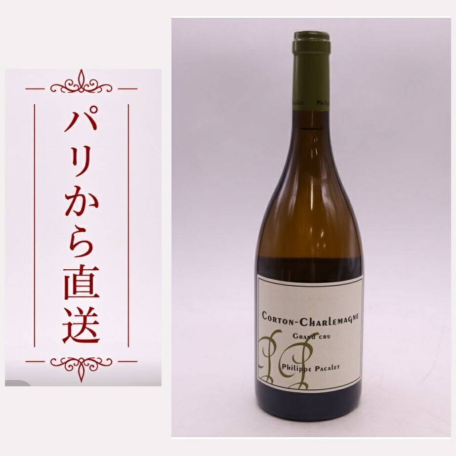 フィリップ・パカレ コルトン・シャルルマーニュ 2021 750ml Philippe Pacalet Corton Charlemagne 2021 辛口 フランス ブルゴーニュ｜希少ワイン専門　MONTRACHET